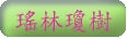 �L�a�n�q���S��